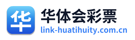 华体会彩票 Logo